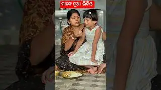 #viralvideo #trending #comedy #manke #shortsfeed #odia #natiacomedy  @MankeComedy2029