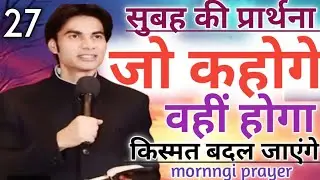 सुबह की🛐प्रार्थना जो💵कहोगे वही✝️होगा😭किस्मत बदल जाएंगे#healingprayer😭
