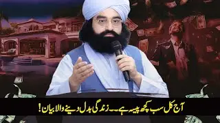 Nowadays everything is money.| Pir Naseer ud din Naseer Gillani 