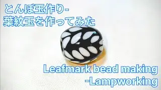 Leafmark bead - How to make glass beads Leafmark bead - Lampworking