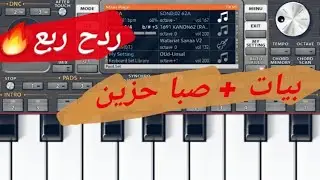 عزف تقاسيم بيات + صبا حزين 🖤 +ردح ربع👑 الوصف مهم 👇