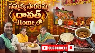 సమ్మక్క సారలమ్మ దావత్!!#sammakkasaralamma #entertainment #cooking #food #viralvideo #venkycityvlogs