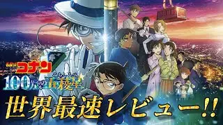 【名探偵コナン】「100万ドルの五稜星」世界最速レビュー‼️《ネタバレ無し》