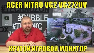 КРУТОЙ ИГРОВОЙ 2K МОНИТОР ACER NITRO VG2 VG272UV - 2K, 170 Ghz, HDR, AMD FreeSync + Gsync.