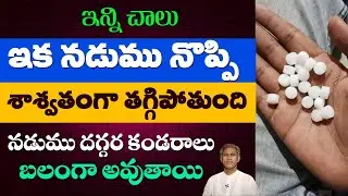 Perfect Solution for Back Pain | Reduces Pains Easily | Best Results | Dr. Manthena's Health Tips
