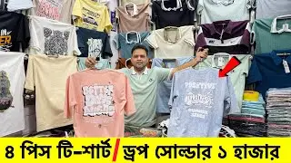 নিউ মার্কেটে ভাইরাল টি শার্ট🔥Premium T Shirt Price in Bangladesh 2026  drop shoulder t shirt price