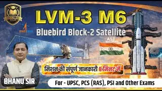 #ISRO #LVM3_M6 #BLUEBIRD_BLOCK 2 MISSION #upscexam #RAS #PCS #PSI