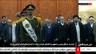 خبر 8 صبح - شنبه 11 بهمن 1404