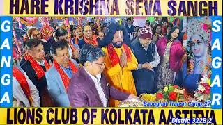 GANGASAGAR MELA| BABUGHAT TRANSIT CAMP-27| HARE KRISHNA SEVA SANGH & LIONS CLUB OF KOLKATA AASTITVA.
