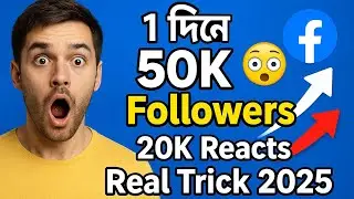 Facebook এ 1 দিনে 50K Followers & 20K React 😱 | Real Facebook Growth Trick 2025