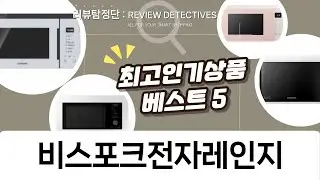 삼성 비스포크 전자레인지 23L 비교: MG23A5378CC vs CE, 나에게 맞는 건?