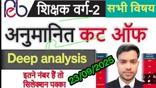 MPTET VARG 2 CUT OFF 2025 || MPTET VARG 2 EXPECTED CUT OFF|| VARG 2 CUT OFF || 