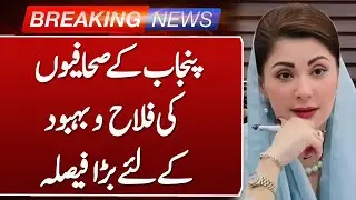 Big Decision for Punjab Journalists' Welfare | Breaking News | Such News