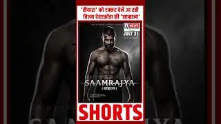 'Saiyaara' को टक्कर देने आ रही Vijay Deverakonda  की 'साम्राज्य'