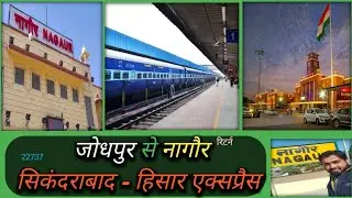 जोधपुर से नागौर सुपरफास्ट एक्सप्रेस । Jodhpur to Nagaur Superfast Express । Return Journey #railway