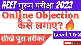 REET Exam 2023 में Online Objection कैसे लगाए ll REET 2023 Online Objection process