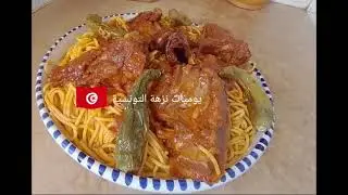 أبن😋 سباقيتي 🍝صالصة بالعلوش🥩 مشخشخة ممكن اطيبوها على الطريقة التونسية🇹🇳
