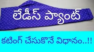 Punjabi Dress pant Cutting..!! Chudidar pant Cutting..!! Salwar Pant Cutting...!!!