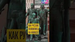 The result of genocide in the Caucasus! Where did these Russian cities come from?