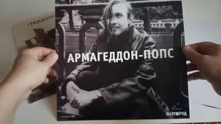 Выпуск №130. Гражданская Оборона &lrm;&ndash; Армагеддон Попс(Винил, LP, Album, Numbered, Reissue, Remastered)