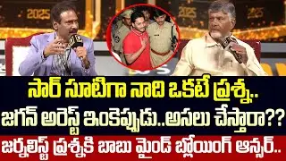 CM Chandrababu Mind Blowing Answer To Journalist Question | Chandrababu Latest | Cloud Media