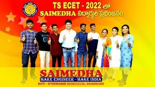 SAIMEDHA KOTI TOPS IN TS ECET-2022 WITH 6 STATE 1ST RANKS || APP:SAIMEDHA.IN