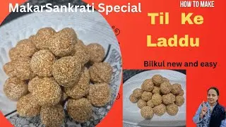 बिना खोए के कम चीज और कम समय में तिल के लड्डू बनाएं |Til ke laddu | Til ke laddu ki  aasaan recipe