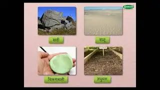 Science Concept  द्रव्य - Matter (9-10 grade) Marathi med