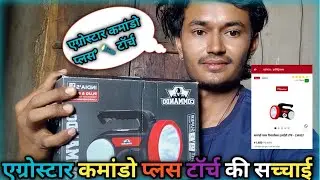 एग्रोस्टार कमांडो प्लस🔦 agrostar ki new torch commando torch agrostar ki commando Plus #army #torch