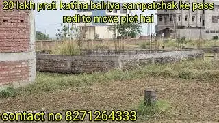 28 लाख प्रति कट्ठा बैरिया संपतचक के पास आवासीय प्लॉट है #रेडी टू मूव प्लॉट #पटनाप्लॉट #plotinpatna