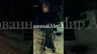 анимации в Dark Souls Remastered | #xapbuu с помощью #Twitch #darksouls