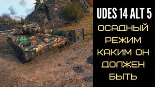 UDES 14 Alt 5 Как управлять подвеской? ОБЗОР