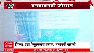 Shilpa Keluskar BJP Special Report भाजप एबी फॉर्मची कलर झेरॉक्स जोडून यांनी उमेदवारी अर्ज कसा भरला?