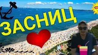 VLOG-)Обзор курортного города Засниц в Германии )