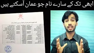 oman news | oman mofa announcement | name of all Pakistani who apply for approval | muscat | dhofar