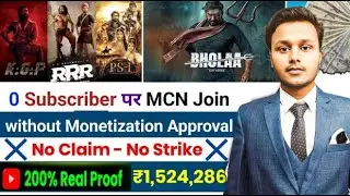 How to Join MCN Without Monetization | Join MCN with 0 Subscriber | best MCN | CPM Work on MCN
