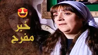 اخوها زارها و جبلها خبر فرح اهل البيت كلهم .... 🥰 بيت جدي 2