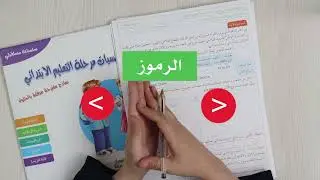 منهجية طرح أسىئلة موضوع الرياضيات في امتحان تقييم المكتسبات 2025