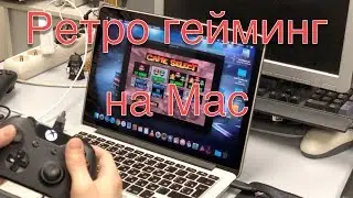 Ретро гейминг на Mac. Лучший эмулятор Openemu.