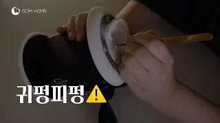 ASMR 깊고 자극적인 3Dio 귀청소 | Strong Ear Cleaning Sounds