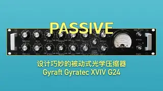 极其巧妙的被动光学压缩器Gyraf G24评测|Mic&middot;ON|第三十六期