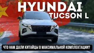 Обзор Hyundai Tucson L из Китая, 2021 год, двигатель G4FS, 1,5 литра turbo!