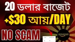 এমাজন পেইড মার্কেটিং বাংলা টিউটোরিয়াল ২০২৫ (Low Budget Paid Traffic)