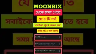 Moonobix থেকে টাকা পেতে যে ৪টি শর্ত পূরন করতে হবে | binance moonbox | binance moonbox wallet connect