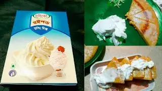 হুইপড ক্রিমের আইসক্রিম।কেক ডেকোরেশনের জন্য হুইপড ক্রিমের সহজ রেসিপি।Haiko whipped topping mix