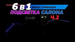 Установка светодиодной подсветки в торпедо Kia Forte / Kia Cerato 2023 своими руками