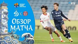 «Динамо» vs «Ченду Жунчен» | 26.01.26