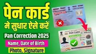How to pan card correction online in hindi - Apna pan agency pan card correction kaise kare