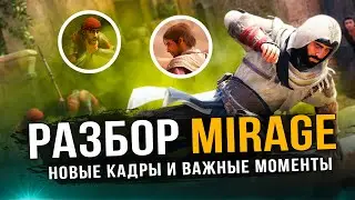 ASSASSIN'S CREED: MIRAGE - Разбор новых кадров (Скрытый клинок, гринд, прокачка, снаряжение)