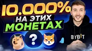 💵ВНИМАНИЕ! Как заработать 1000% на: dogecoin, shiba inu, floki! Кто следующий?!
